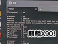 华为首款鸿蒙电脑确认搭载自研麒麟X90：系统、处理器全国产