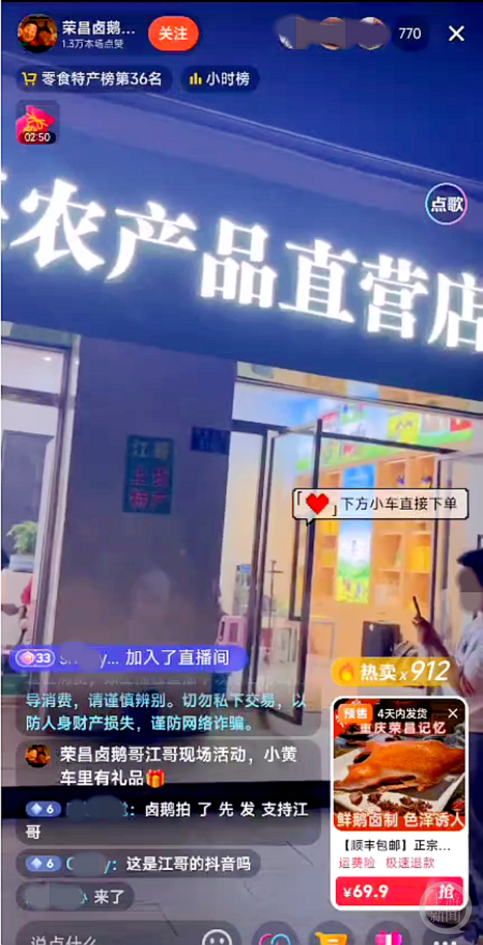 4月14日晚，曾有人冒充林江直播带货。视频截图
