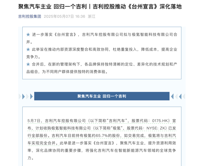 图源：吉利控股集团公众号截图 