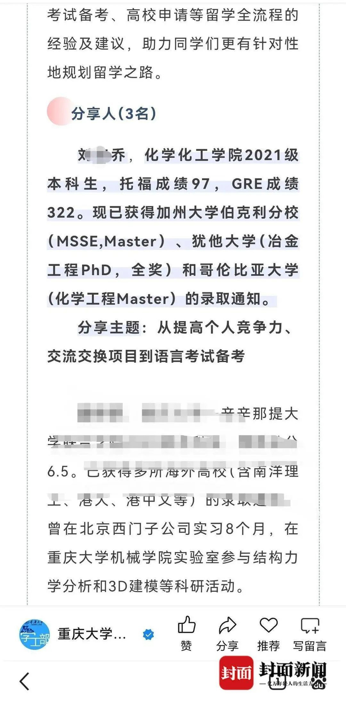 学校公众号推文曾提到过刘某乔。