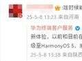 华为确认：鸿蒙电脑将搭载HarmonyOS 5 老机型不支持升级