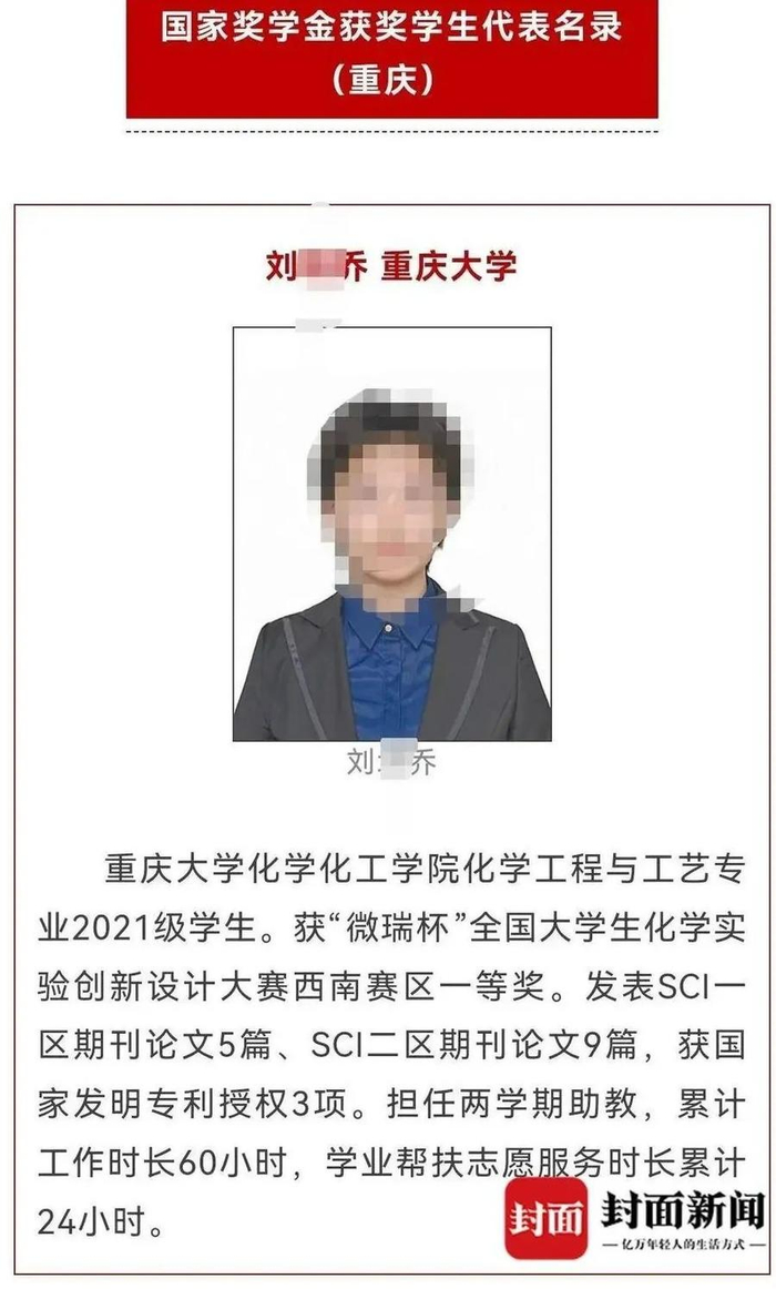 公众号推文上介绍刘某乔已发表十余篇SCI论文，并获得多项国家发明专利授权。推文截屏图