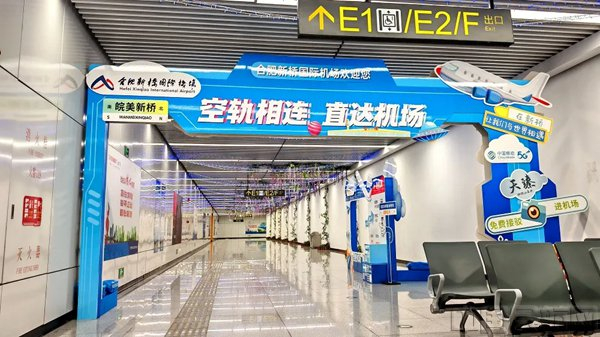 （合肥机场供图）