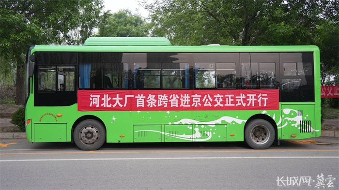 5月8日，河北省大厂回族自治县至北京市潞城地铁站快速通勤公交专线正式开通。河北省交通运输厅 供图