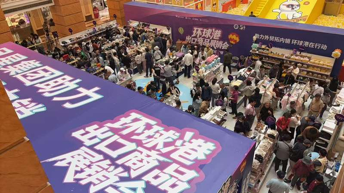 上海环球港开设出口商品展销会。新京报贝壳财经记者俞金旻摄