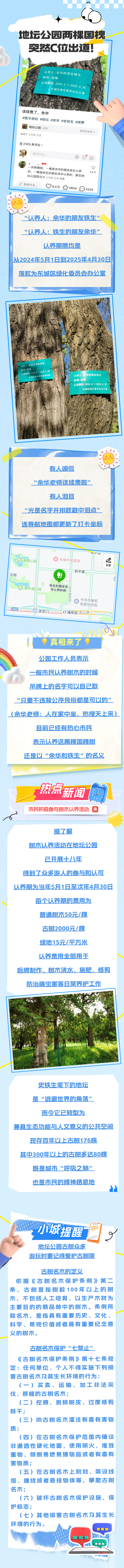 来源：首都城管