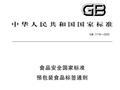 “零添加”食品配料表陷阱揭秘！
