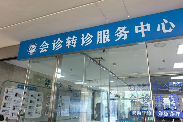 来安县第二人民医院会诊转诊服务中心（央广网记者 徐鹏 摄）