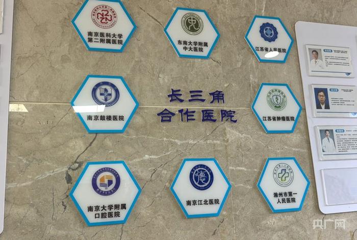 长三角合作医院示意图（央广网记者 徐鹏 摄）