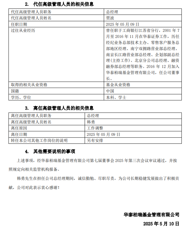 图片来源：基金公告