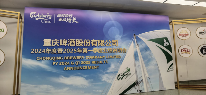 重庆啤酒业绩说明会现场（来源：每经记者 熊嘉楠 摄）