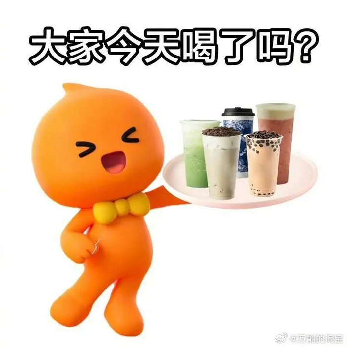 来源：淘宝官方微博