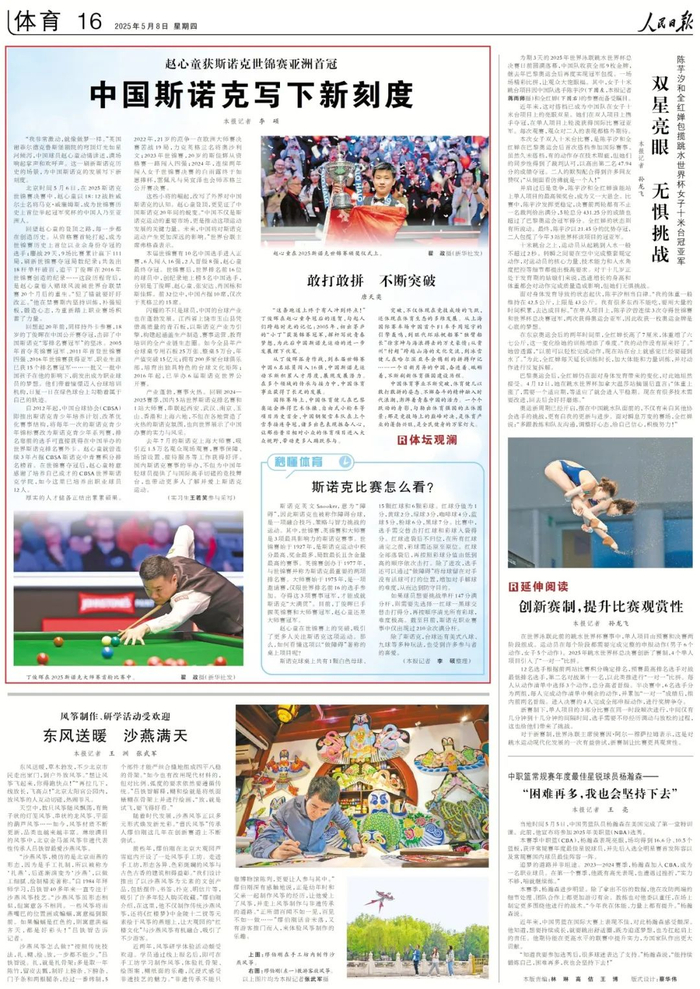 报道来源：《人民日报》2025.5.8 第16版