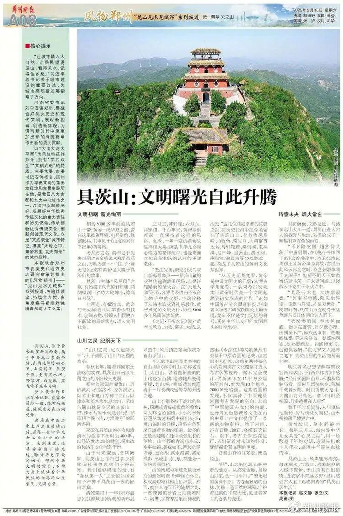 《郑州晚报》版面截图