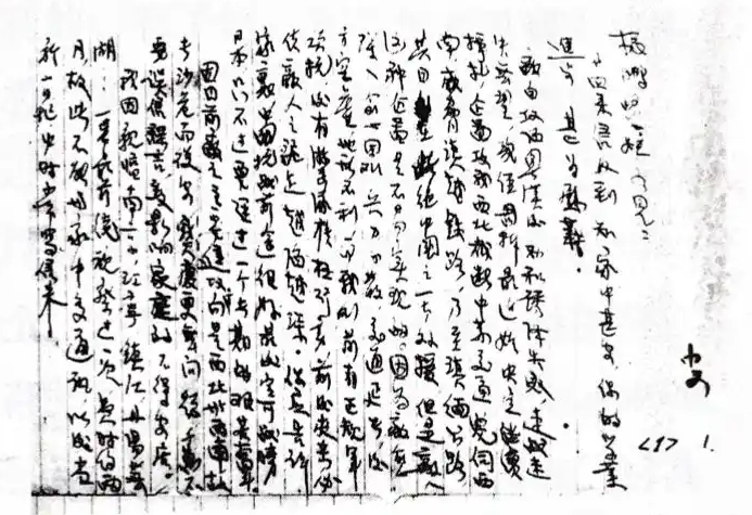 袁国平致侄书。