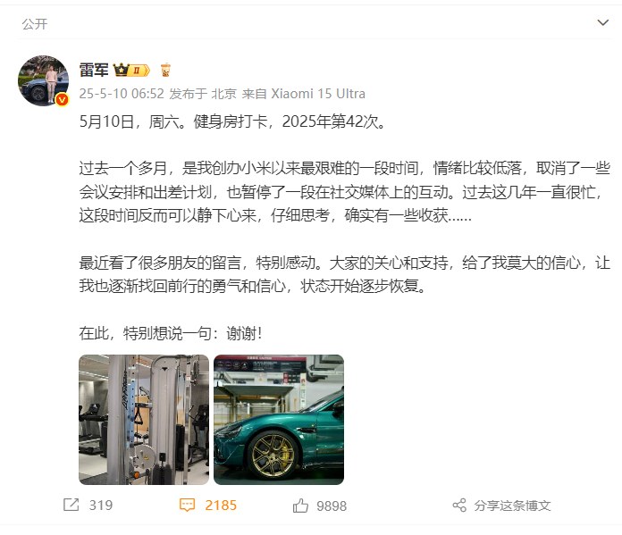 图片来源：雷军微博