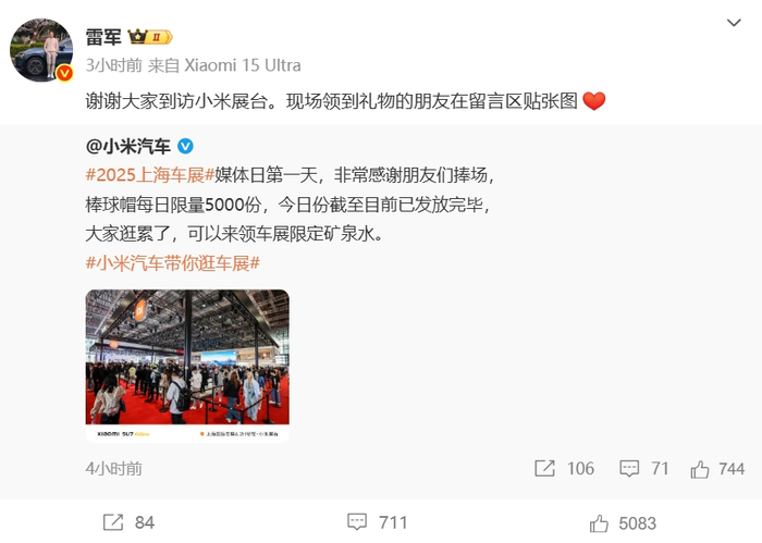 图片来源：雷军微博