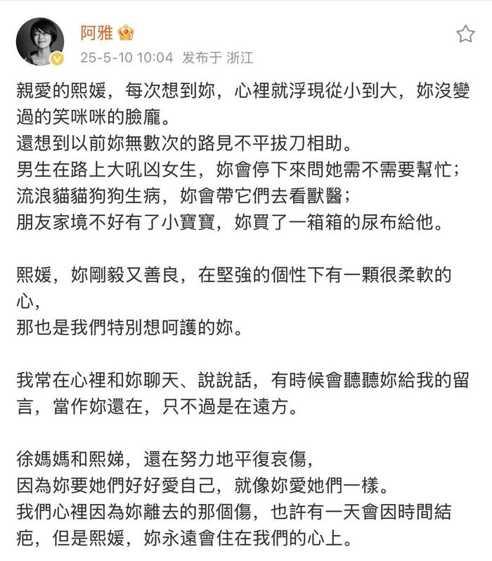 阿雅的微博截图