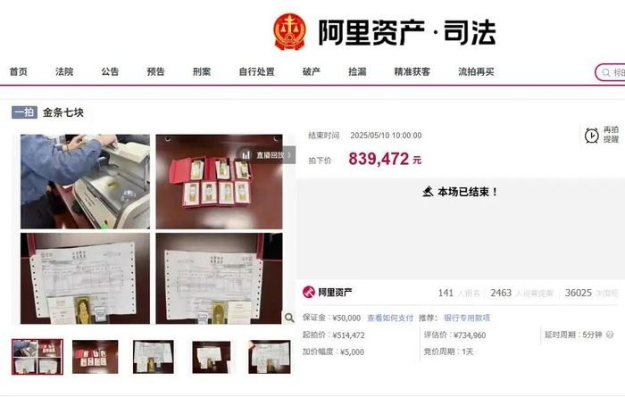 截图自阿里资产·司法平台