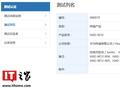 华为鸿蒙电脑通过星闪认证，型号为“HAD-W32”