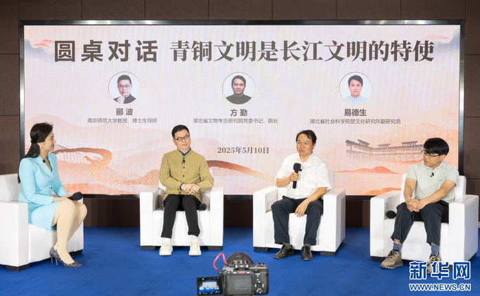 《青铜文明是长江文明的特使》圆桌对话。新华社记者 程敏 摄