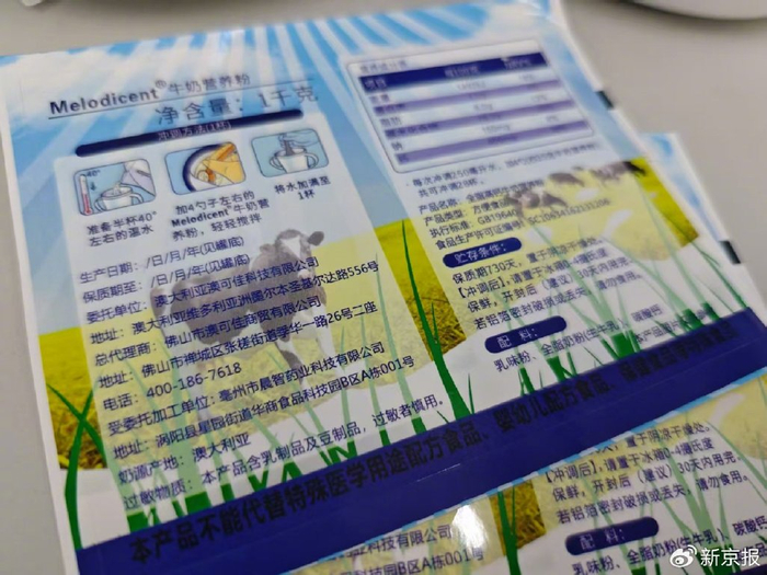 澳可佳“Melodicent全脂高钙牛奶营养粉”中文标签，未贴在产品罐身。 新京报记者 郭铁 摄