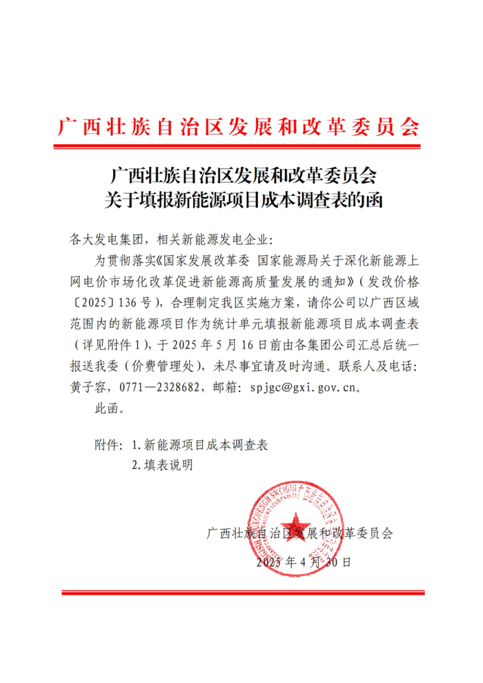 来源：扒解新能源