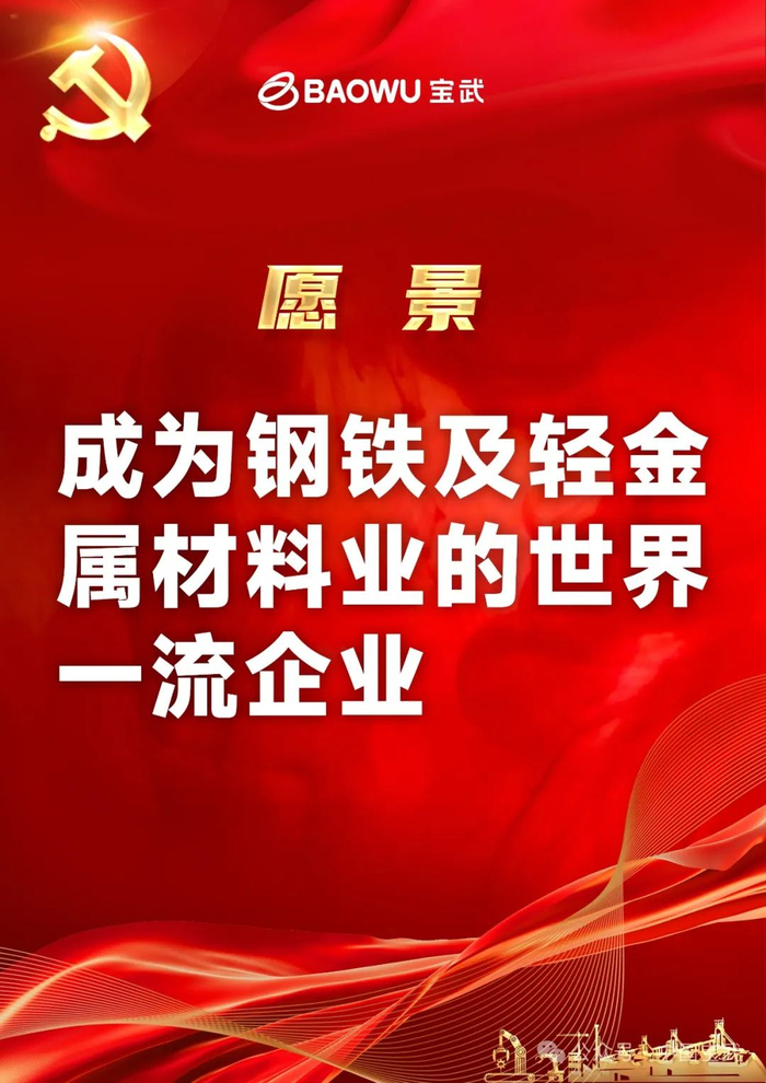 来源：宝武官微