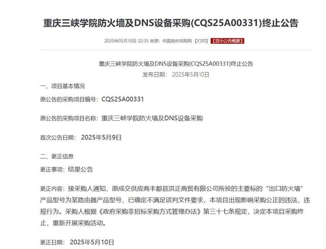 最新发布的终止公告