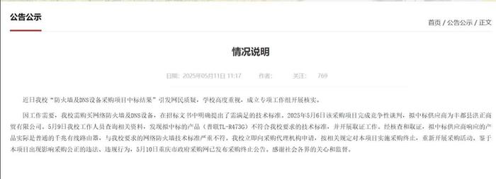 学校通报