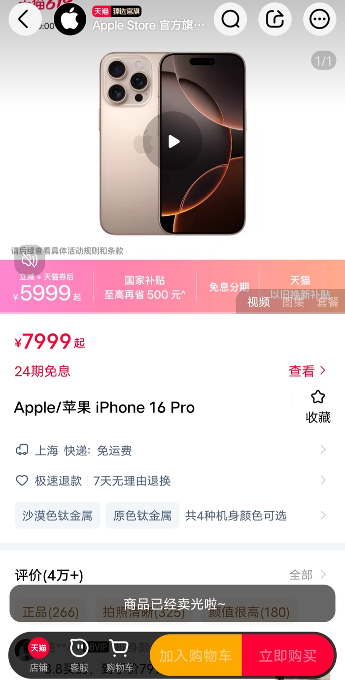 来源：天猫App截图