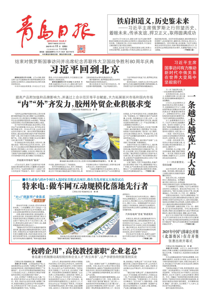 青岛日报2025年5月11日1版