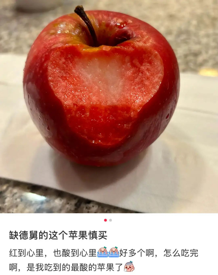 红心苹果并不好吃（图源：小红书@宫小葵在溜达）