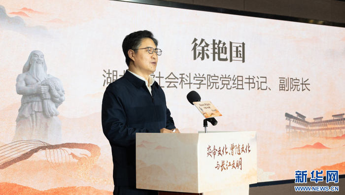 湖北省社会科学院党组书记、副院长徐艳国致辞。新华社记者 程敏 摄