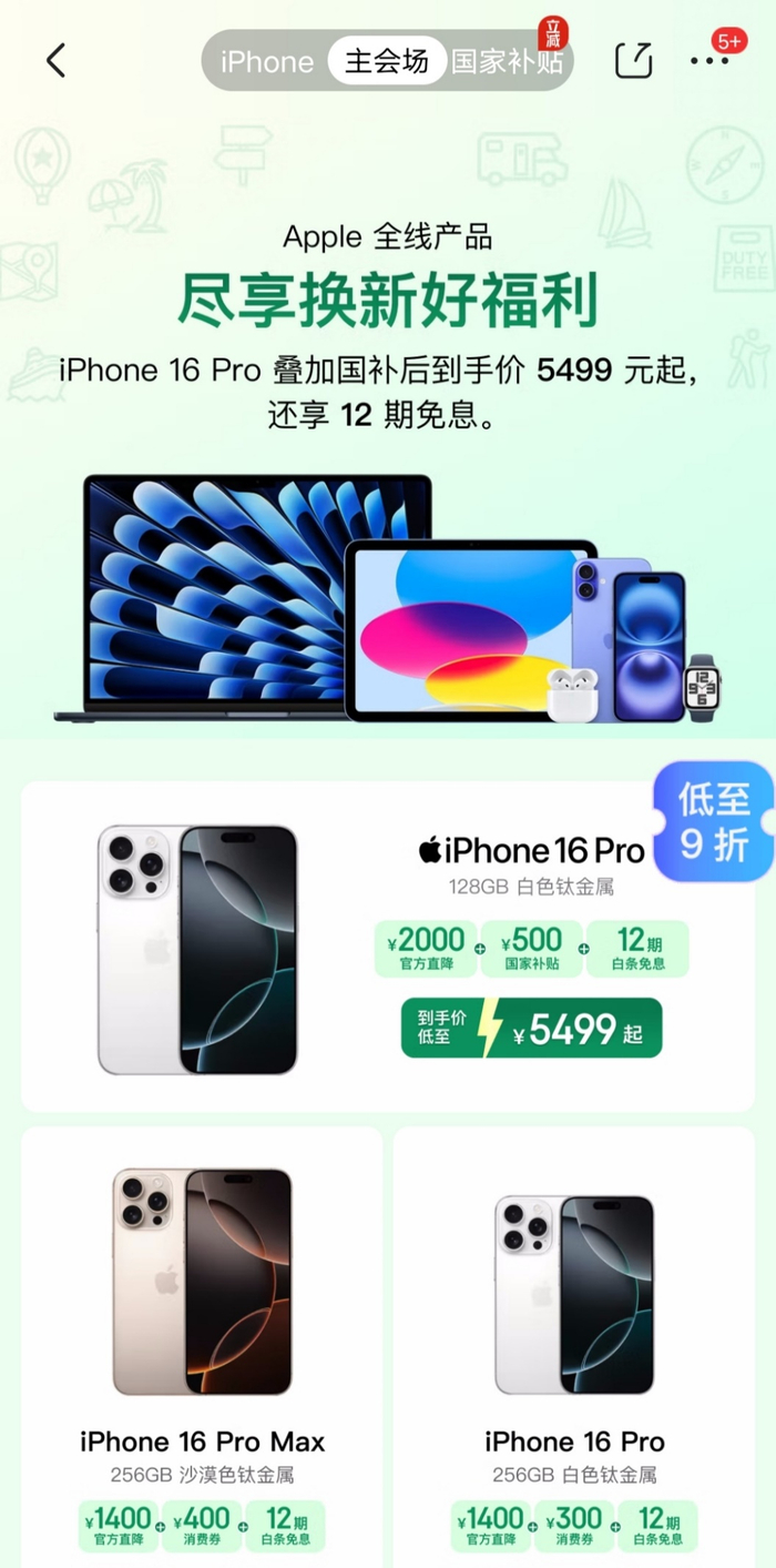 来源：京东App截图