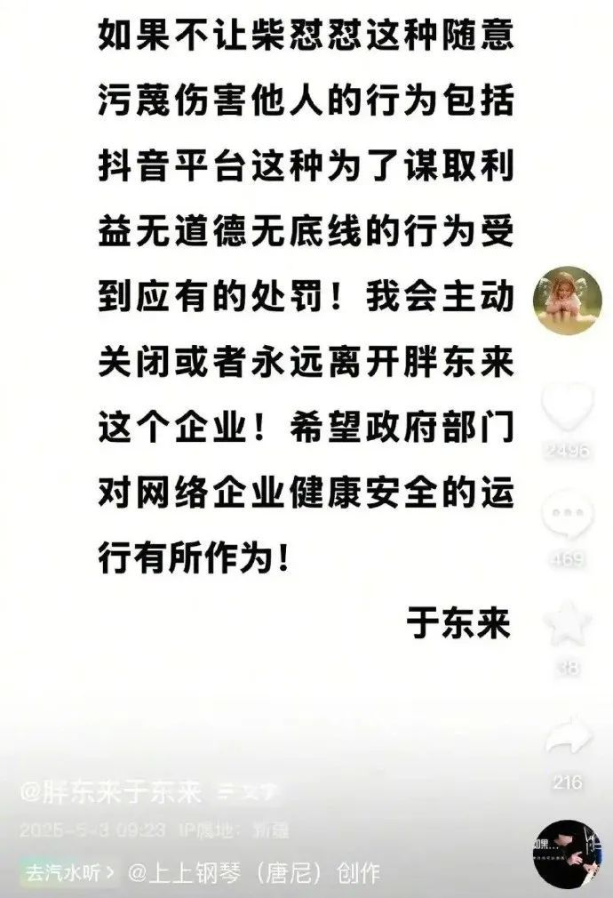 图源：抖音截图
