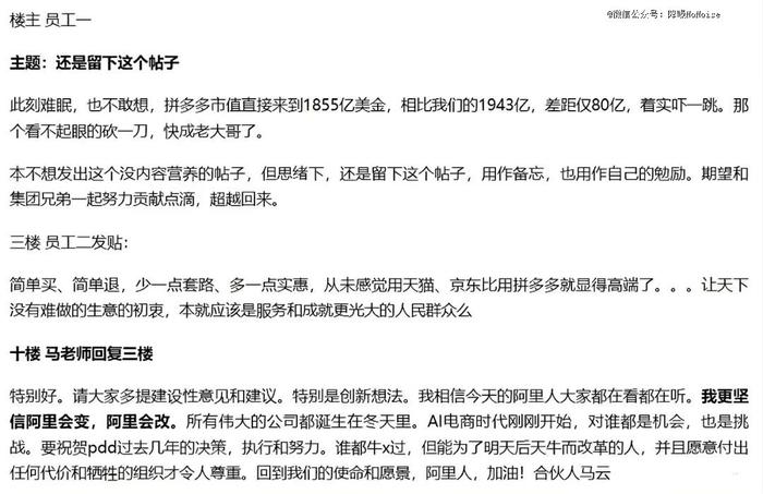 ▲马云在阿里巴巴内网回复员工发帖