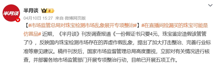 图源：微博截图