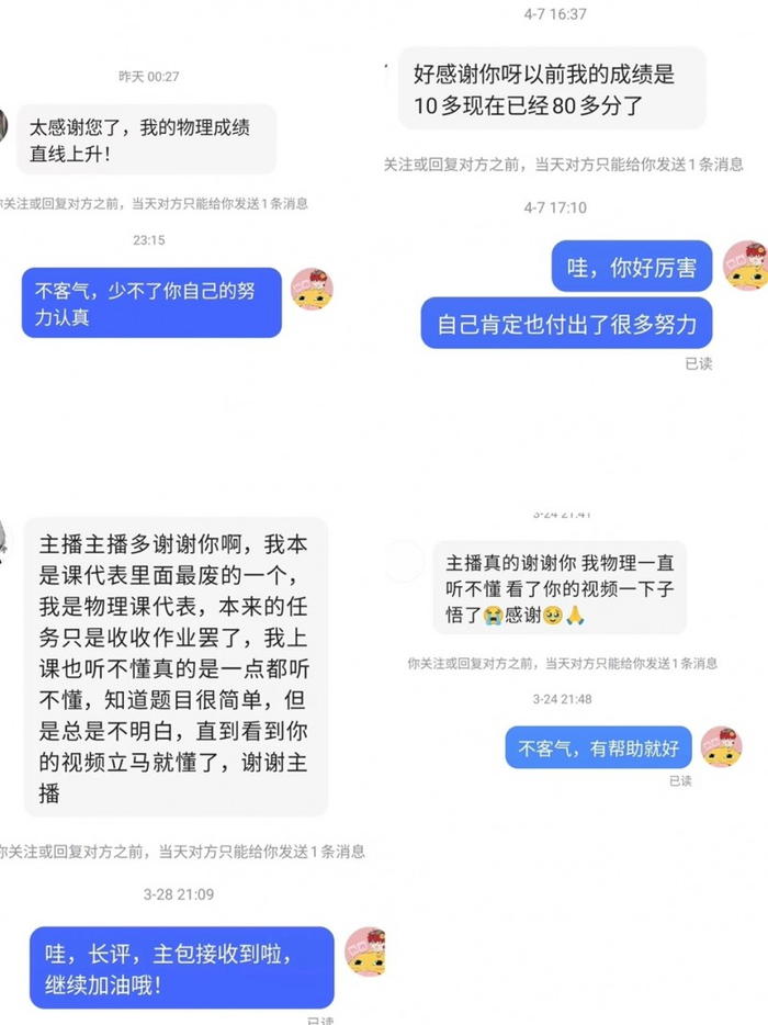 ▲“瑾轩的物理小零食”经常收到学生们发来的“正向反馈”