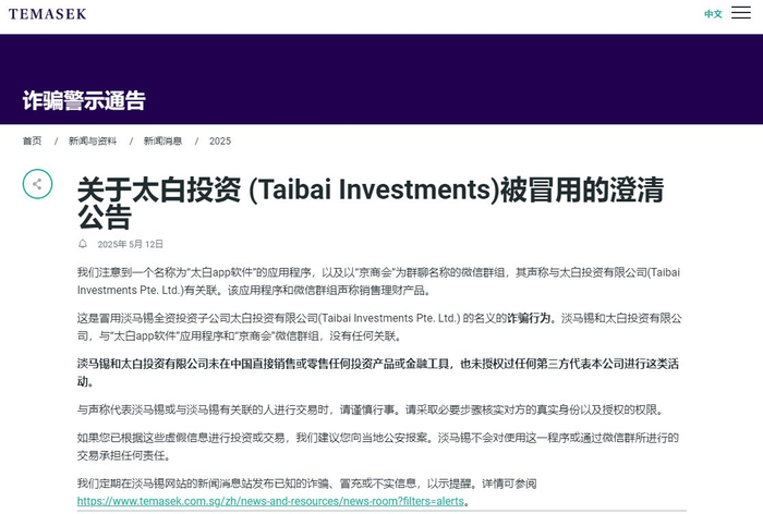 淡马锡官网截图