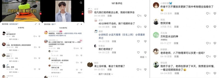 ▲“瑾轩的物理小零食”的评论区满是学生们的肯定