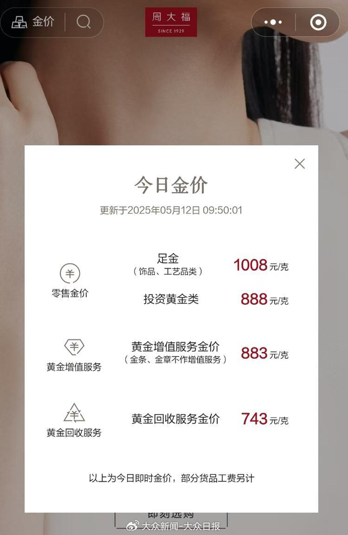 周大福微信小程序截图
