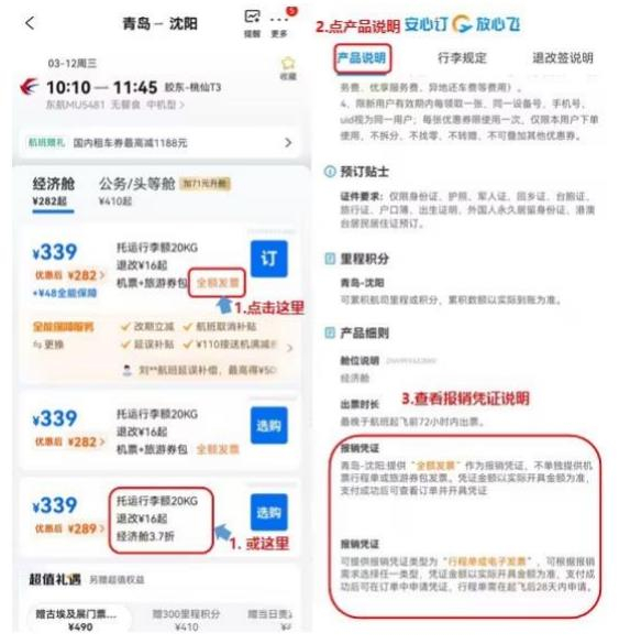 来源：携程旅行app截图