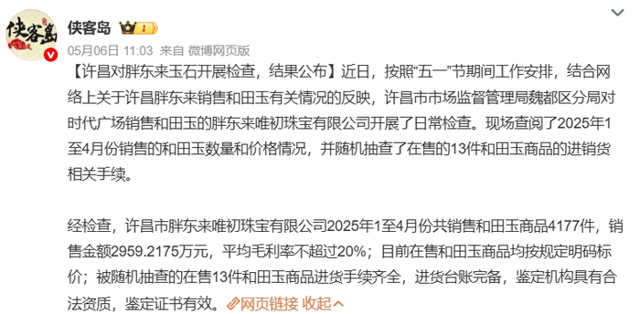 图源：微博截图