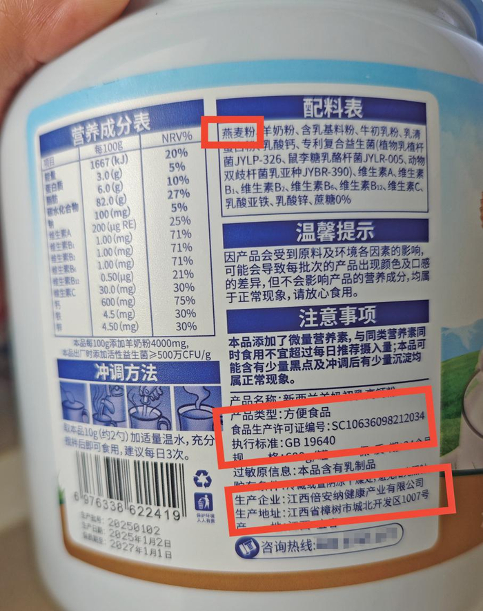 百香萱“新西兰羊奶初乳高钙粉”产品类型为方便食品，主要原料是燕麦粉。 新京报记者 郭铁 摄