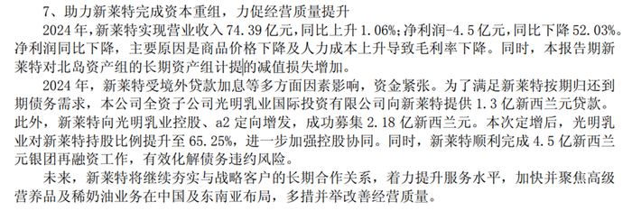 图源：光明乳业2024年财报