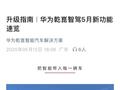 华为乾崑智驾5月新功能上线：遇紧急加塞车自动按喇叭、风险场景自动闪灯
