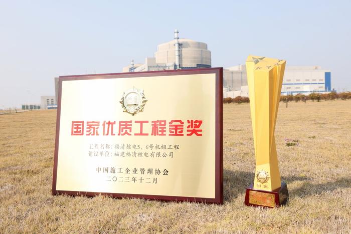 “华龙一号”示范工程荣获国家优质工程金奖