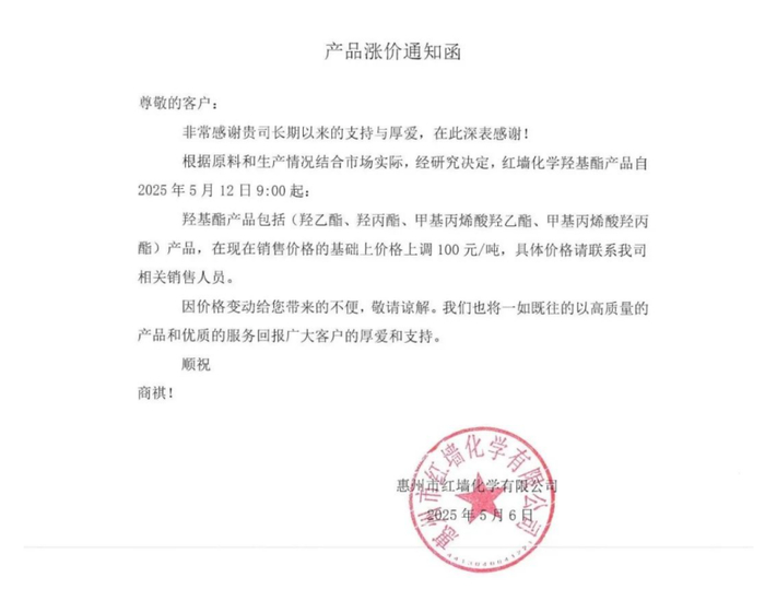     （产品涨价通知函 图源公司官方微信公众号）