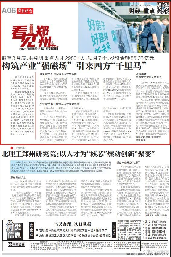 《郑州晚报》版面截图